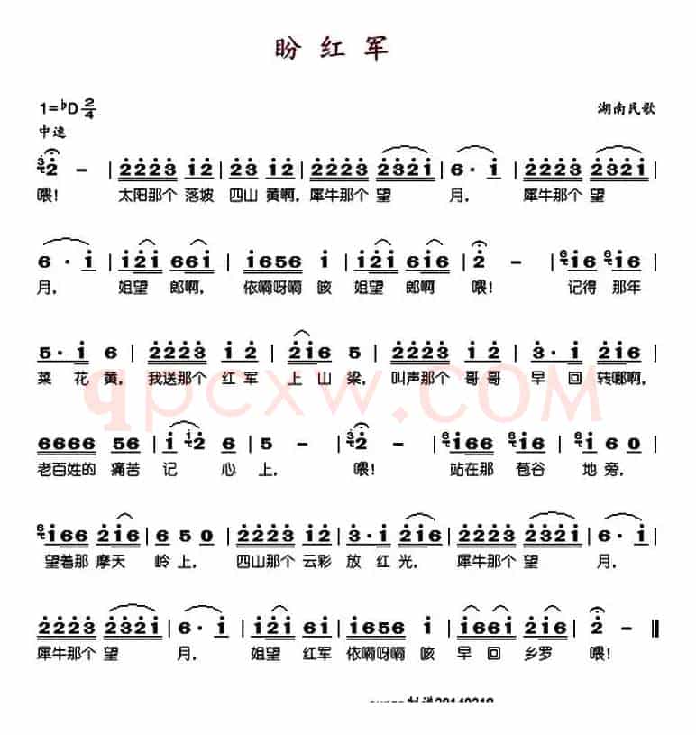 盼红军（湖南民歌）