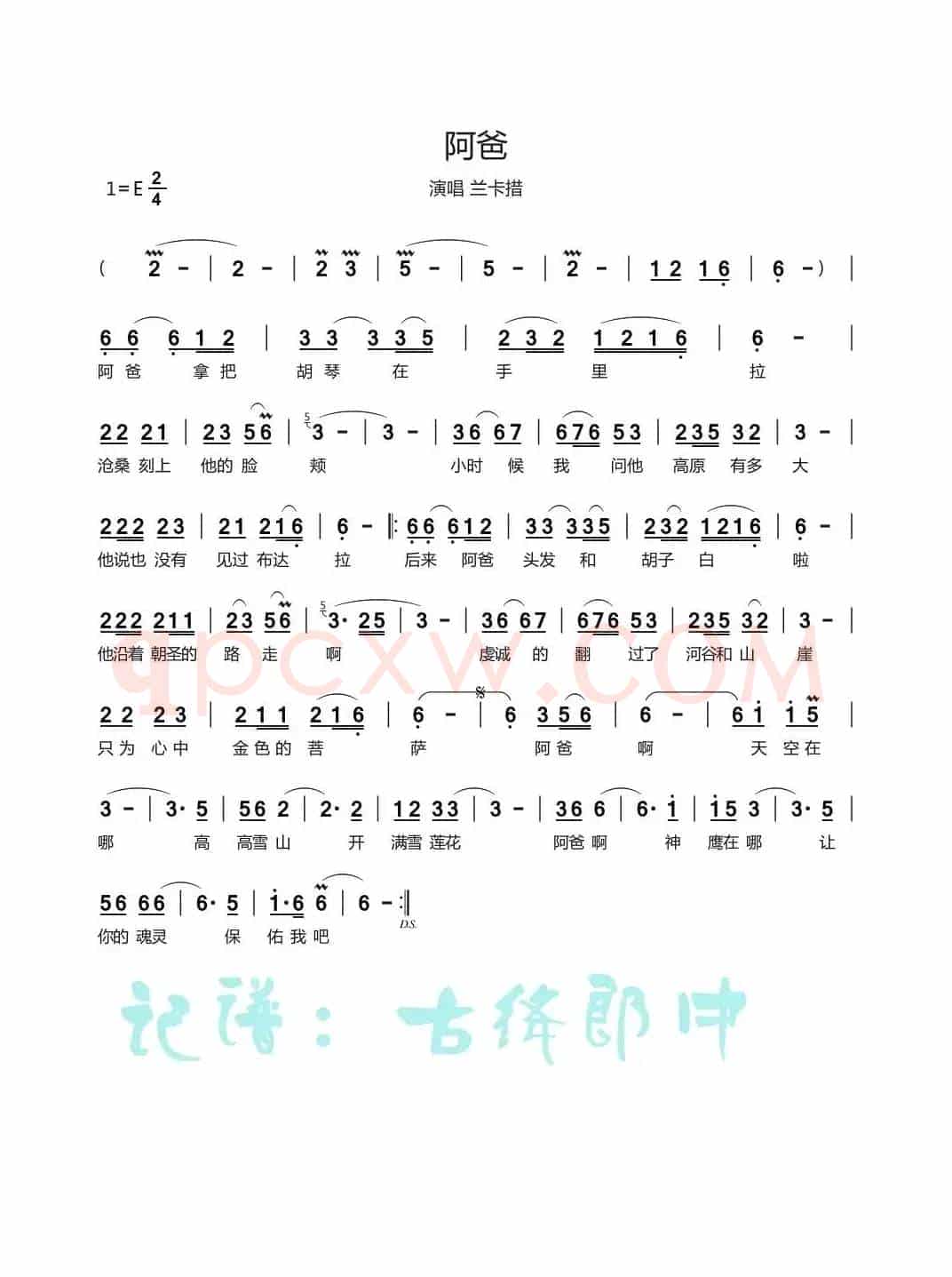 阿爸（演唱 兰卡措）