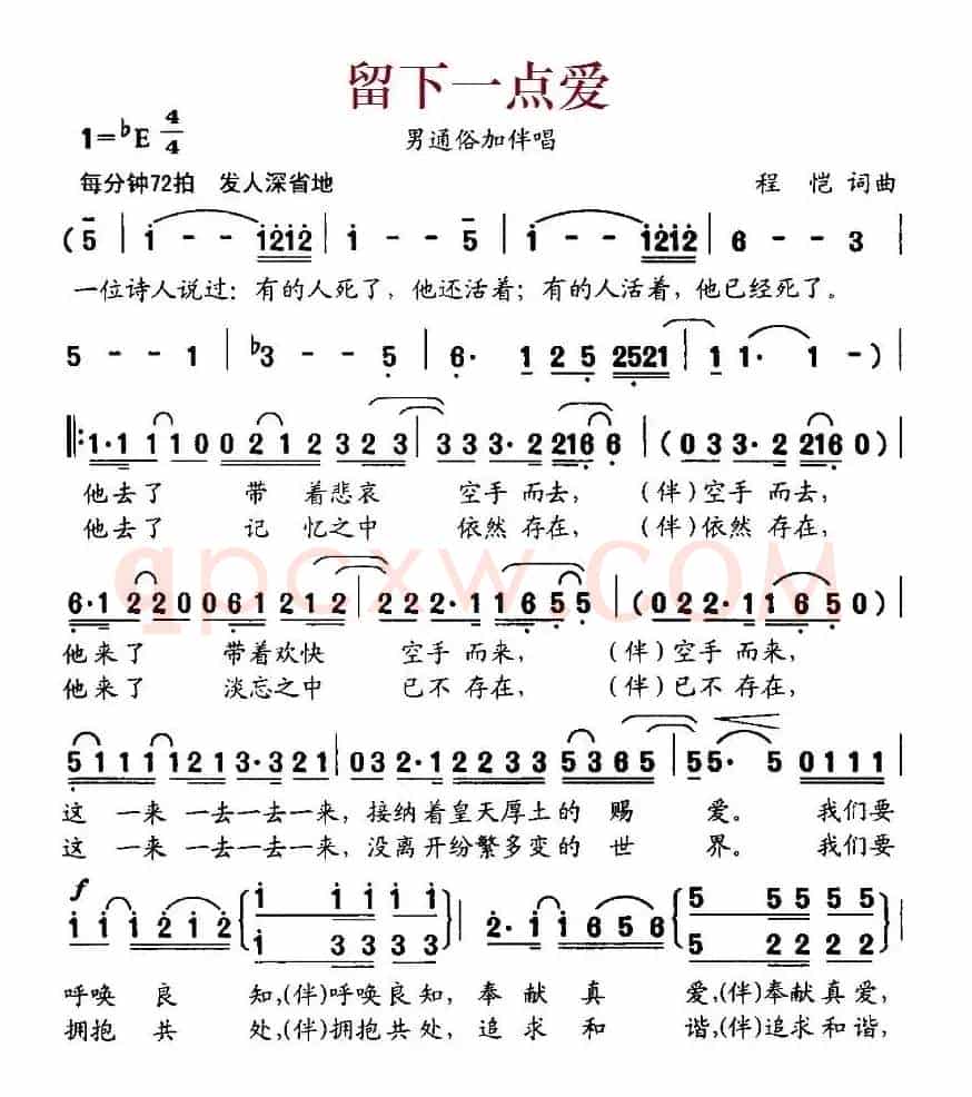留下一点爱（程恺 词曲）