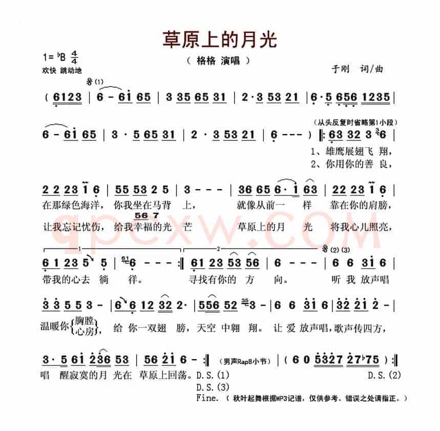 草原上的月光（于刚 词曲）