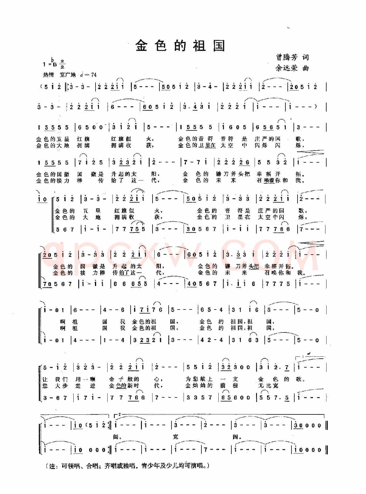 金色的祖国（曾腾芳词 余远荣曲、领唱合唱）