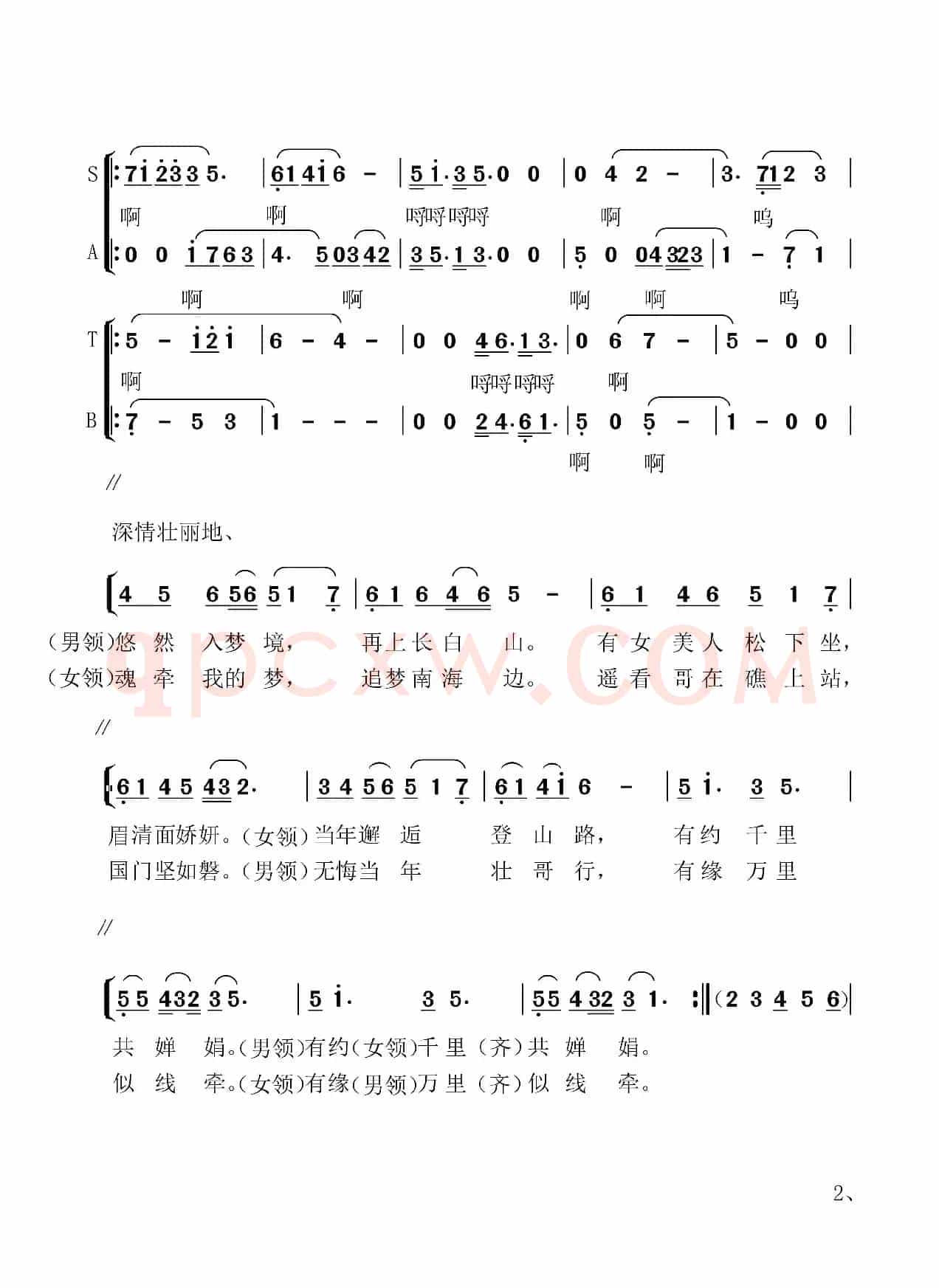 南海之恋