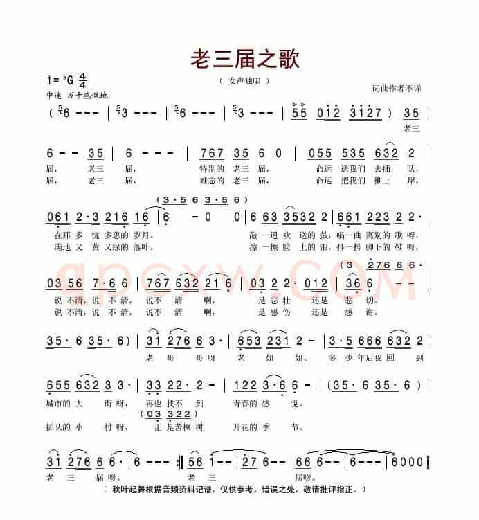 老三届之歌