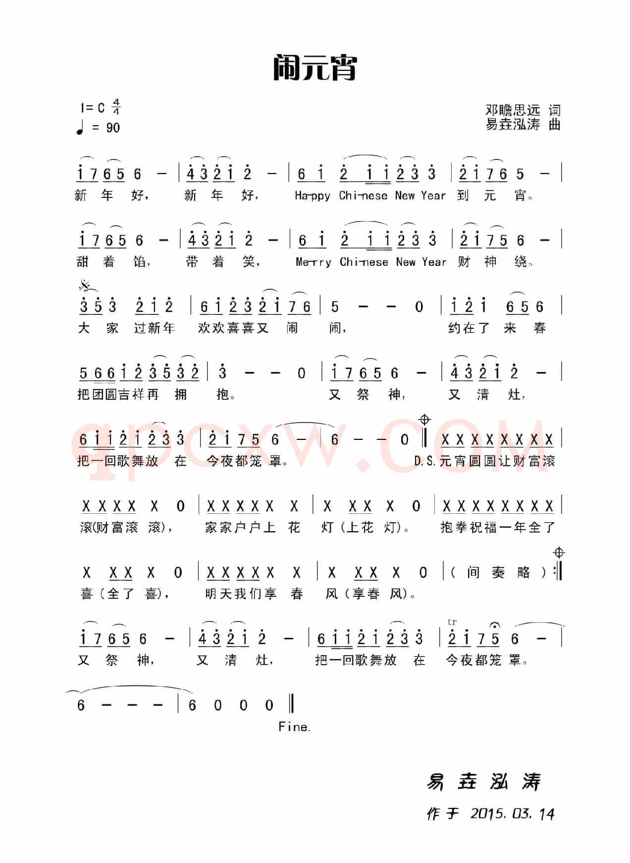 闹元宵（田宇作词，杨晓旭作曲）