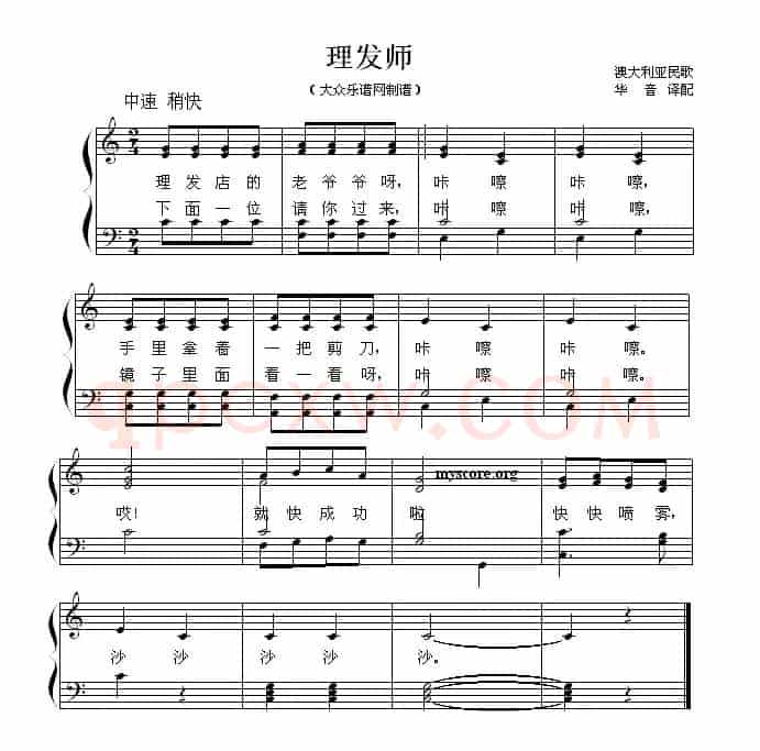 [澳大利亚]理发师（正谱）