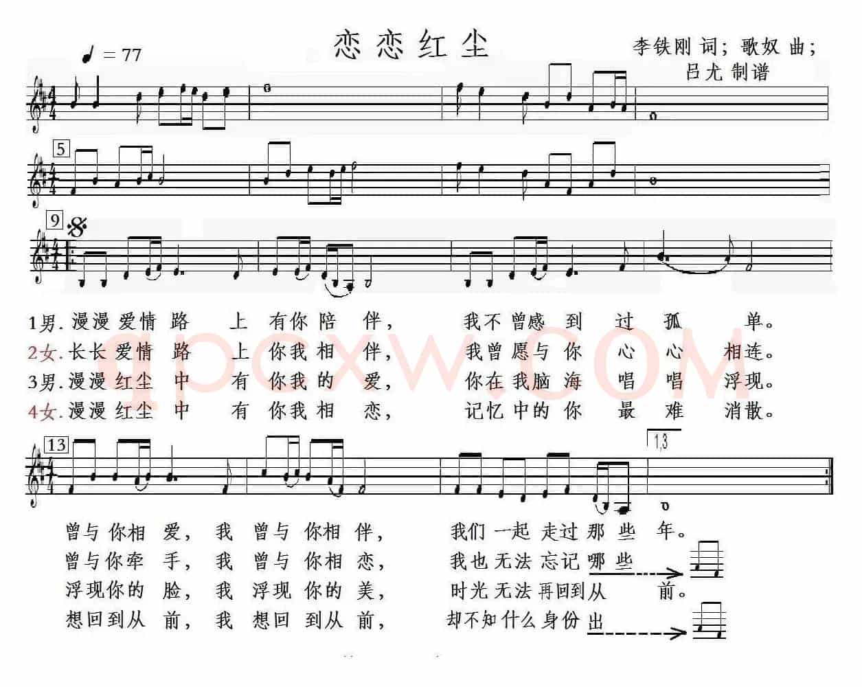 恋恋红尘（李铁刚词 歌奴曲、五线谱版）