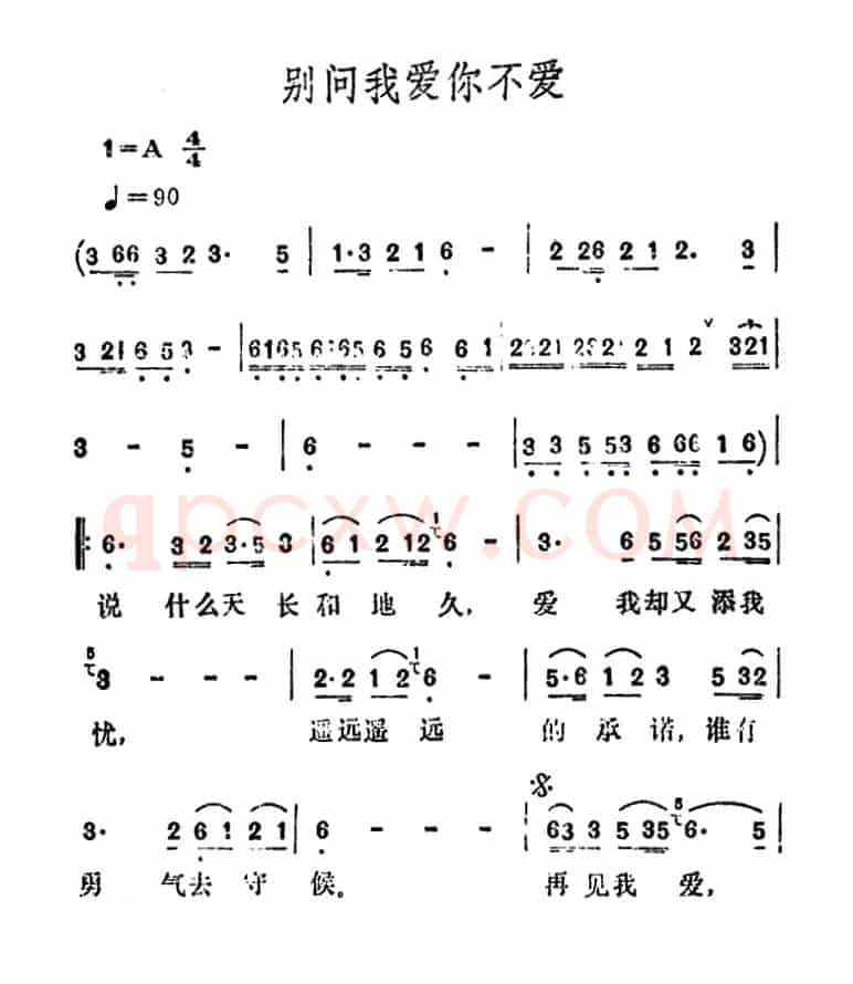 别问我爱你不爱