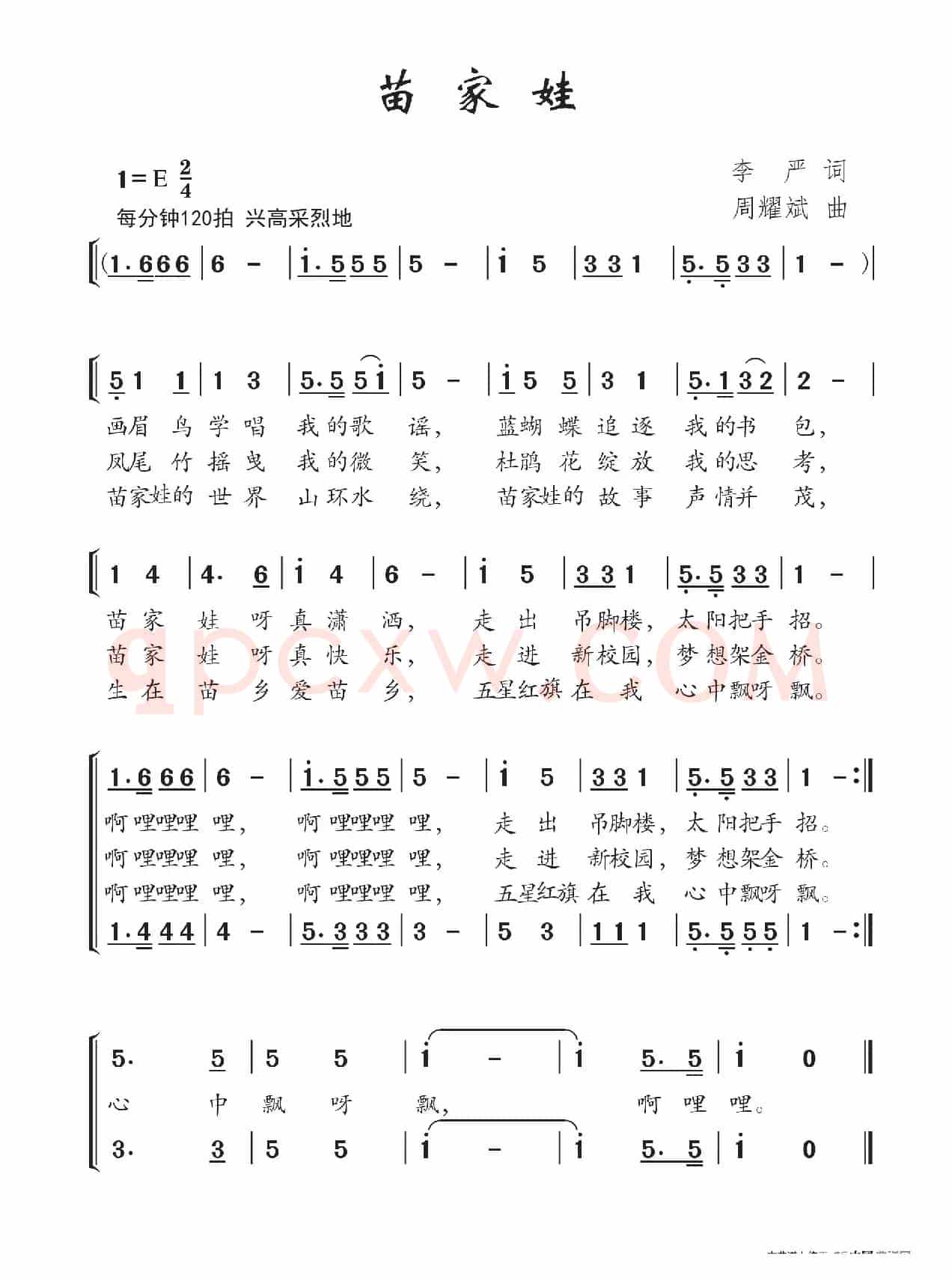 苗家娃（李严词 周耀斌曲）