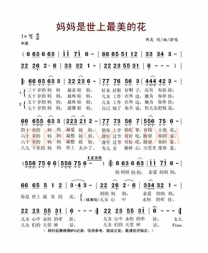妈妈是世上最美的花