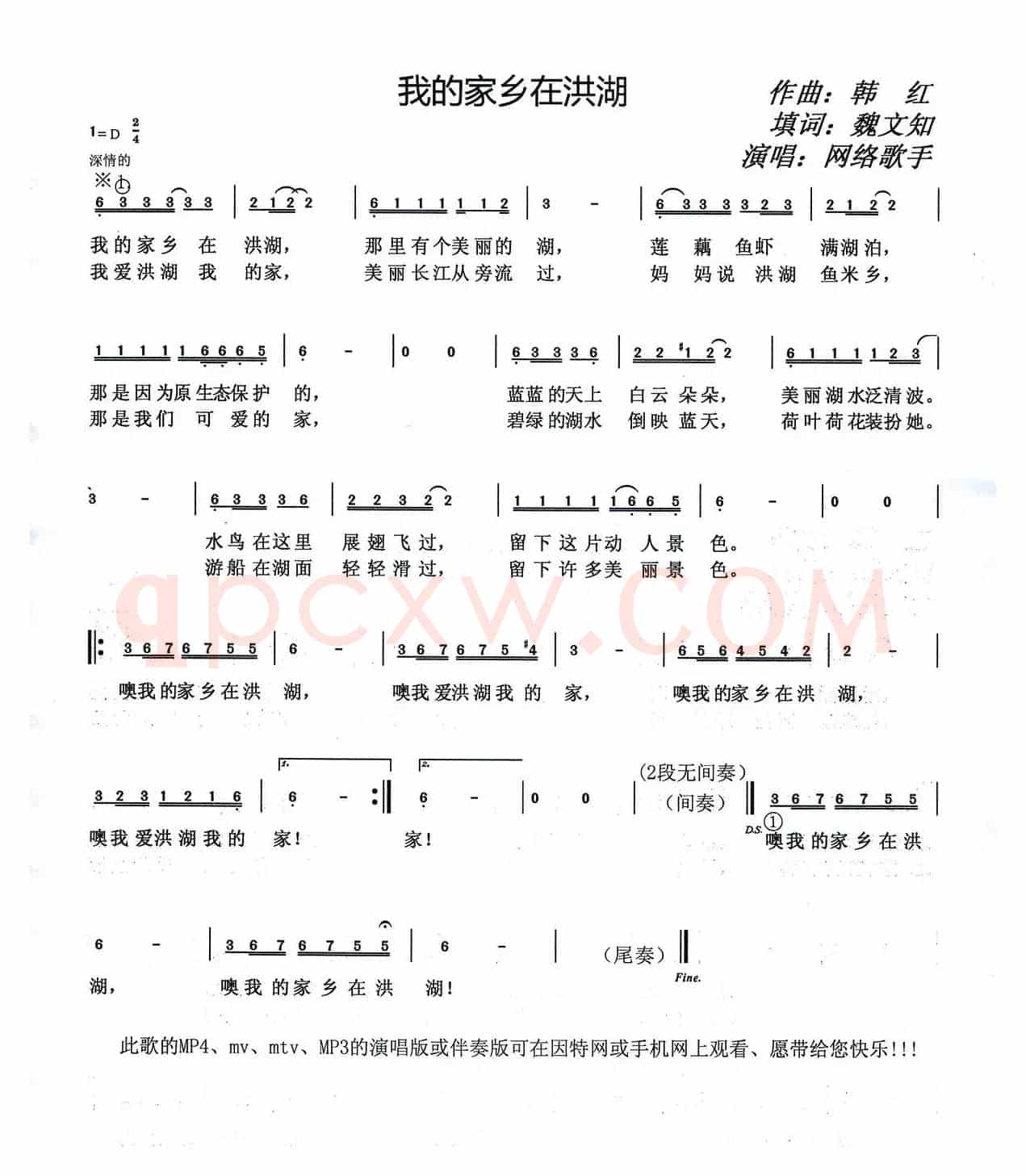 我的家乡在洪湖