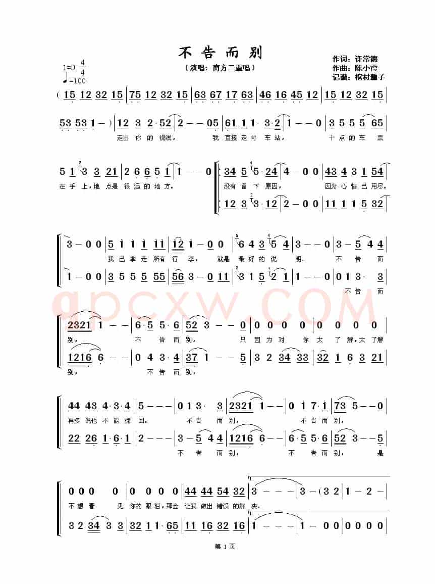 不告而别(南方二重唱版)