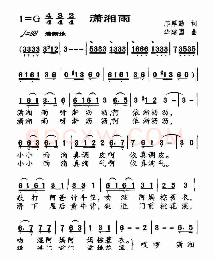 潇湘雨(邝厚勤词 华建国曲)