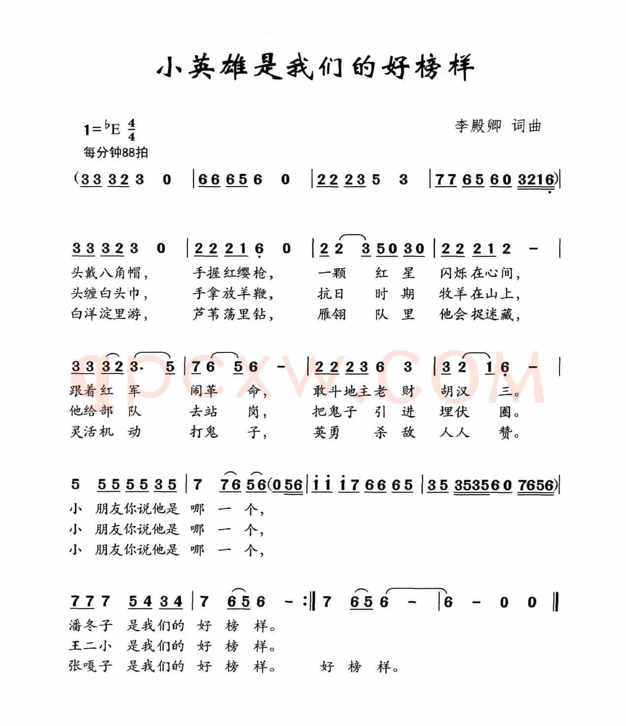 小英雄是我们的好榜样