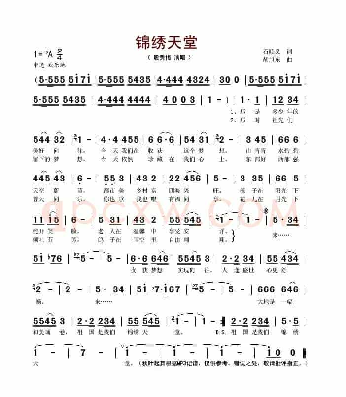 锦绣天堂