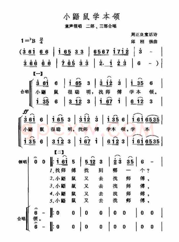 小鼯鼠学本领（合唱）