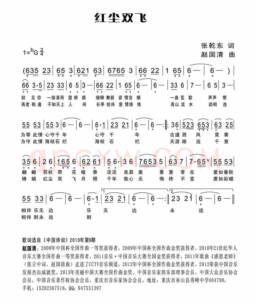 红尘双飞