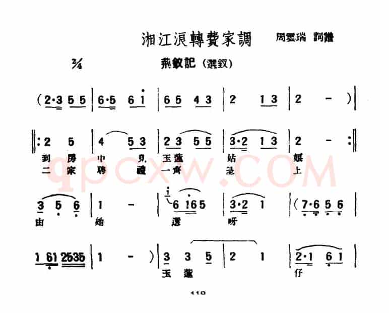 [评弹曲调]湘江浪转费家调（荆钗记·选钗）
