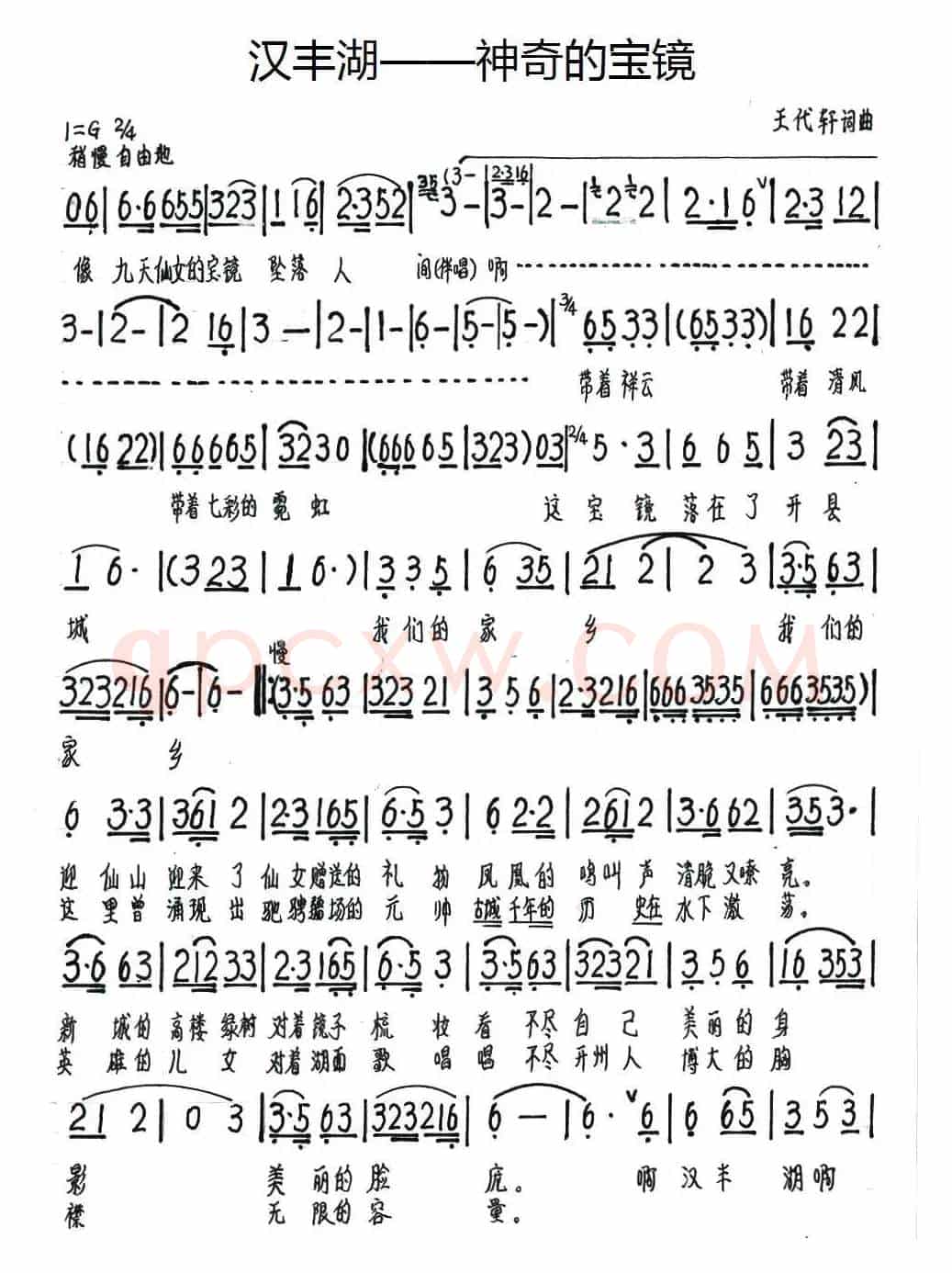 汉丰湖——神奇的宝镜