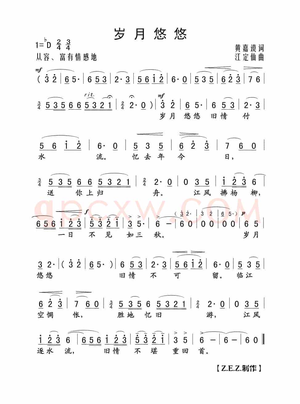 岁月悠悠（黄嘉谟词 江定仙曲）