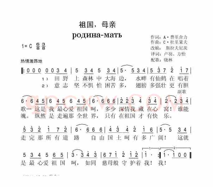 [俄]祖国，母亲