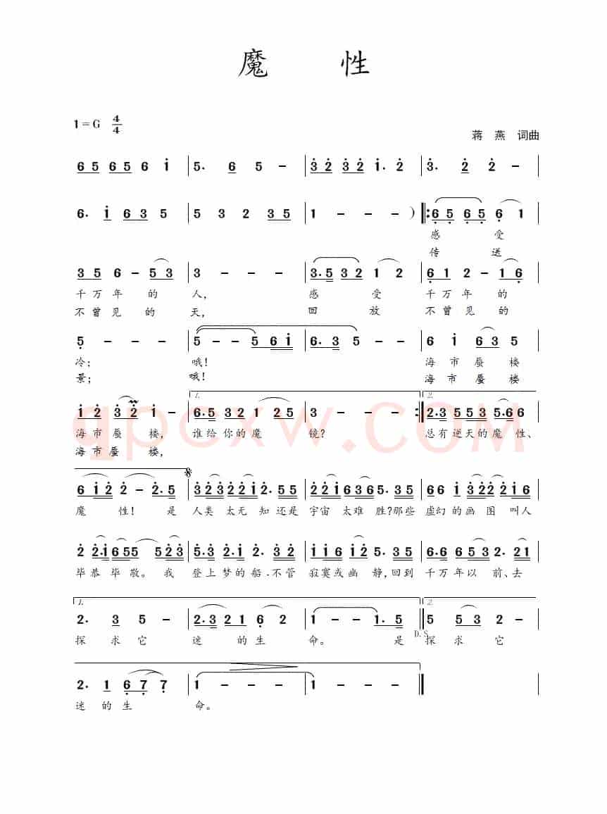 魔性（蒋燕  词曲）