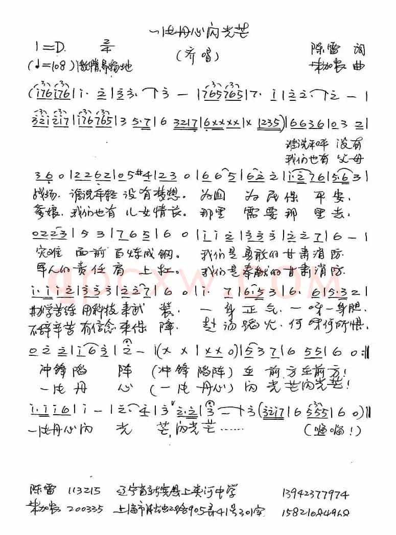 一片丹心闪光芒（甘肃消防部队队歌）