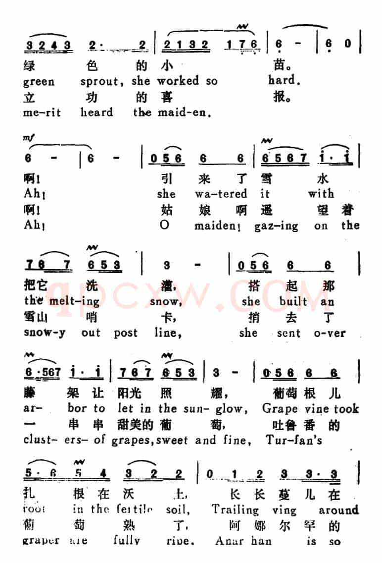 吐鲁番的葡萄熟了 (Turfan s Grapes Are Ripe)((汉英文对照)