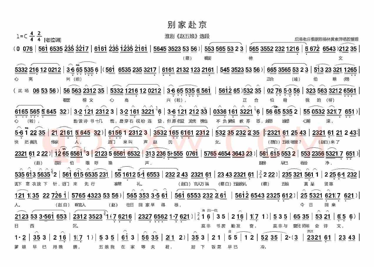 别家赴京（淮剧《赵五娘》选段）