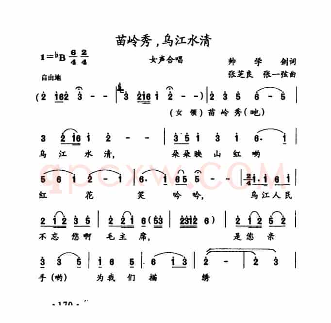 苗岭秀，乌江水清