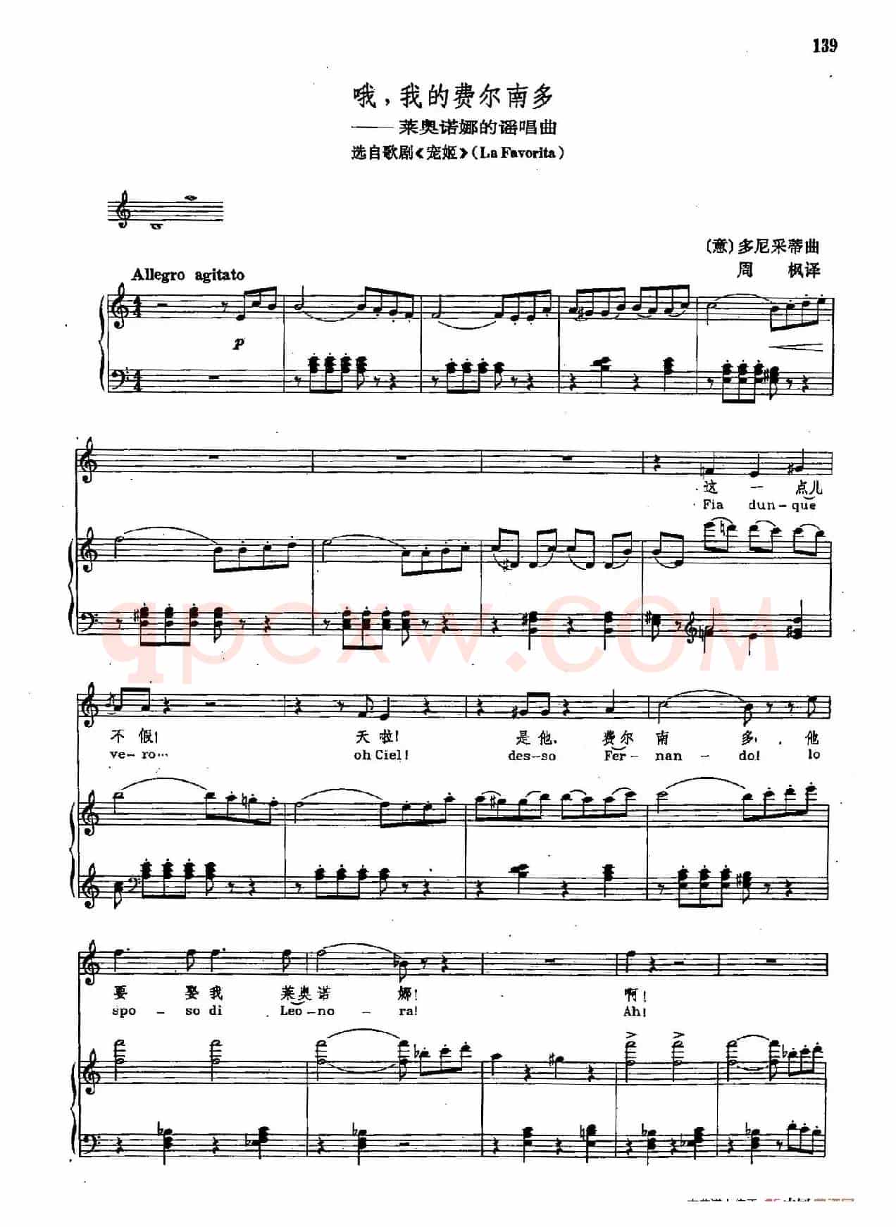 声乐教学曲库2-22[意]哦，我的费尔南多（正谱） （选自歌剧《宠姬》）