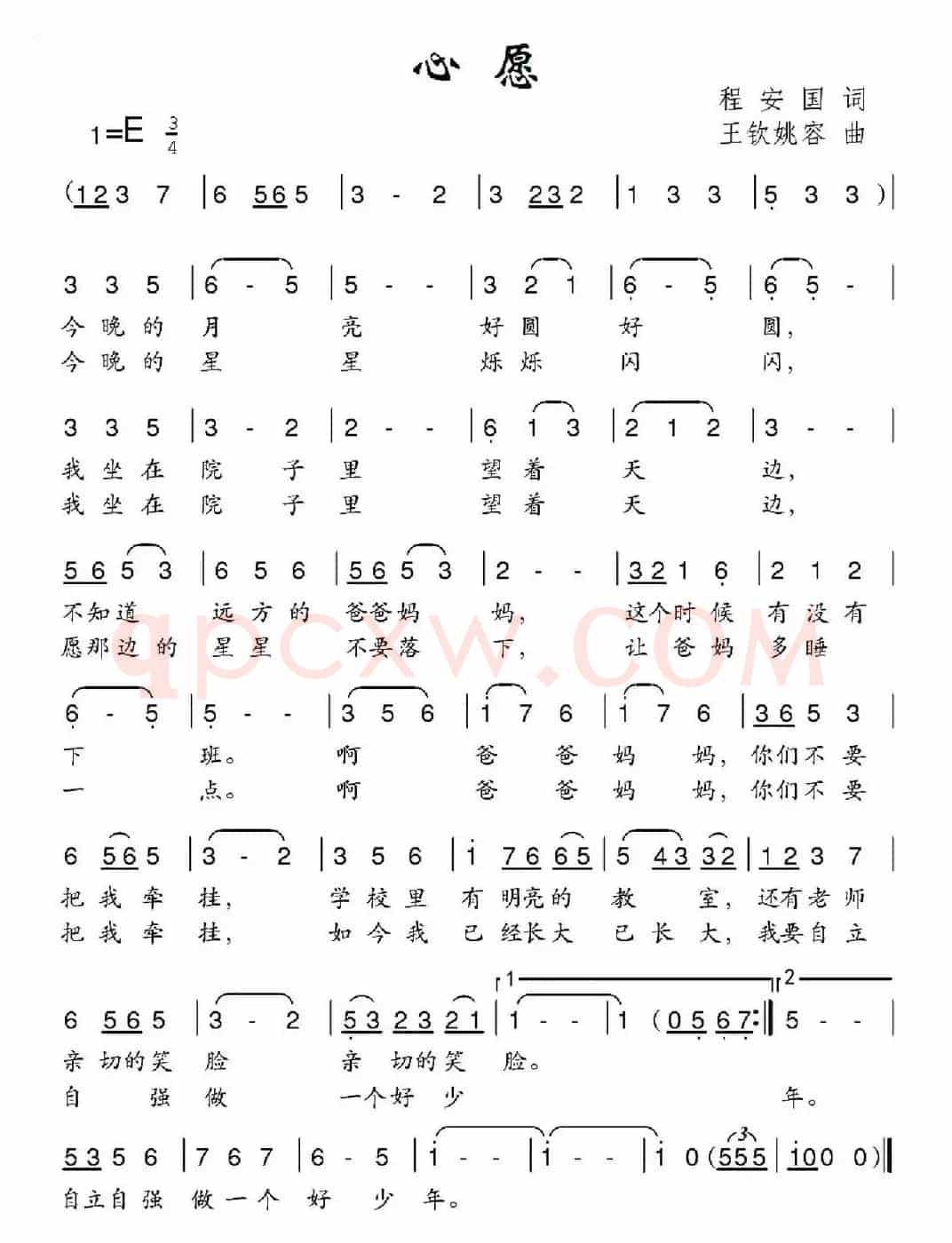 心愿（程安国词 王钦姚容曲）