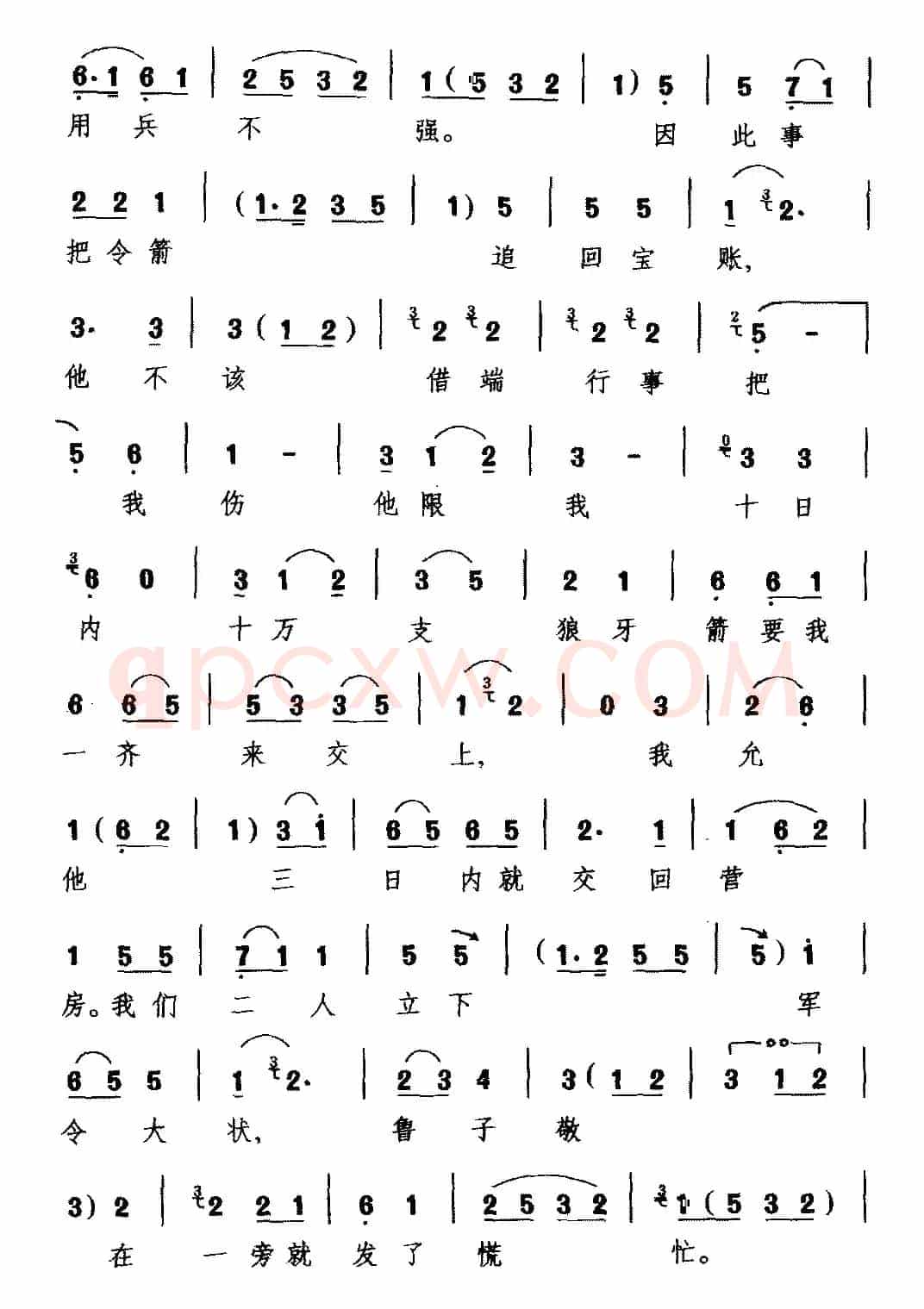 [越调]说什么打了败仗脸无有光（《收姜维》选段 诸葛亮唱）