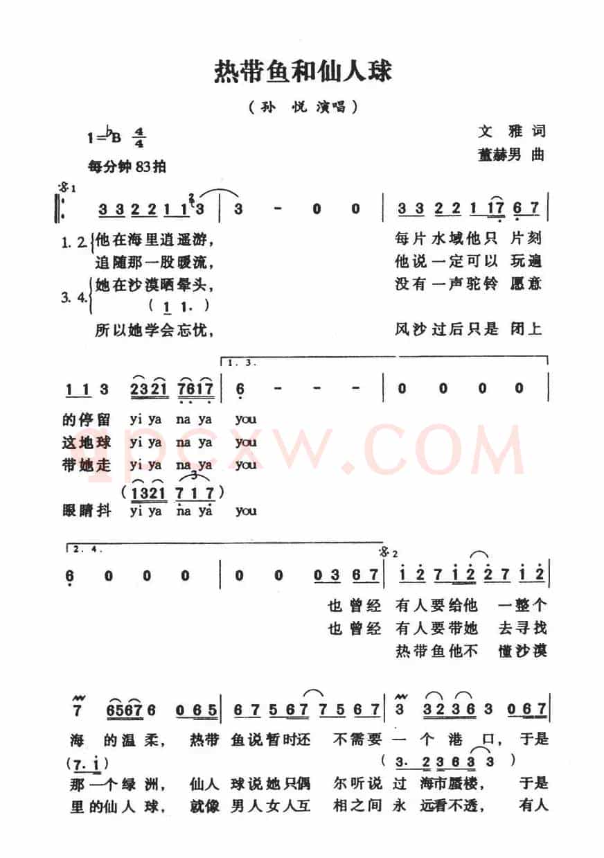热带鱼和仙人球