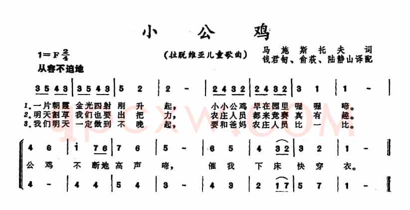 [前苏联拉脱维亚]小公鸡 （儿童歌曲）