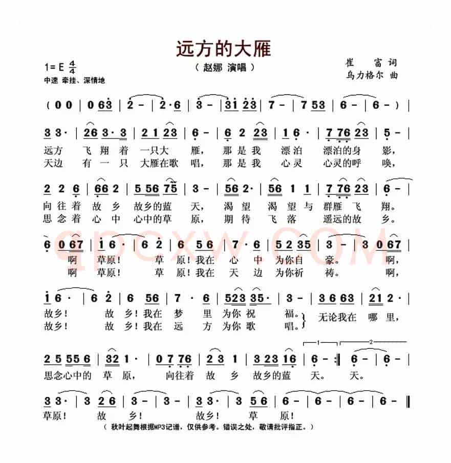 远方的大雁(崔富词 乌力格尔曲)