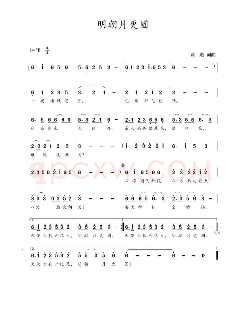 明朝月更圆（蒋燕  词曲）