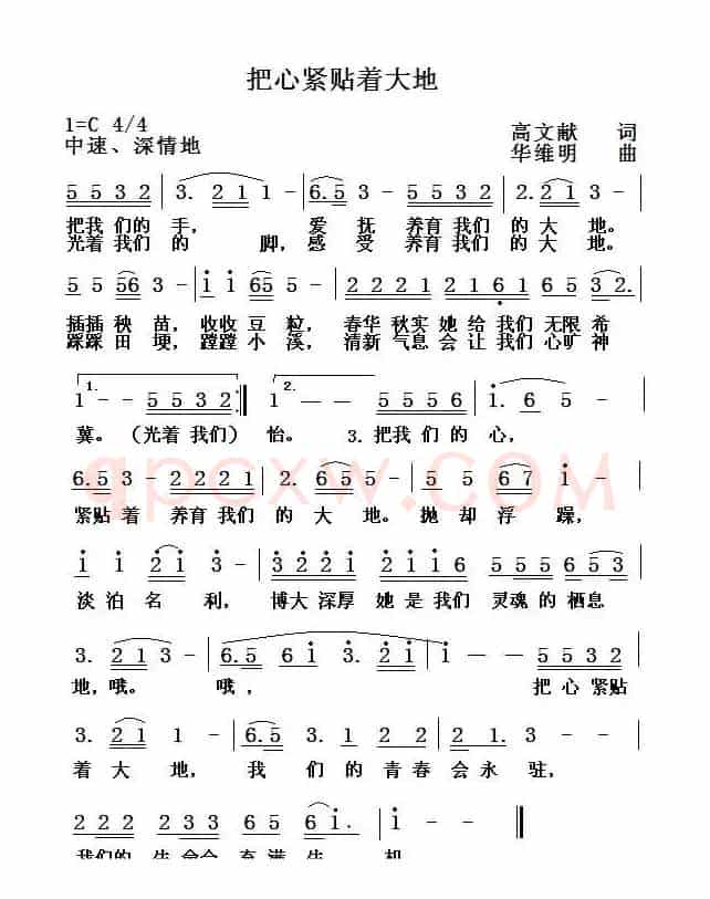 把心紧贴着大地