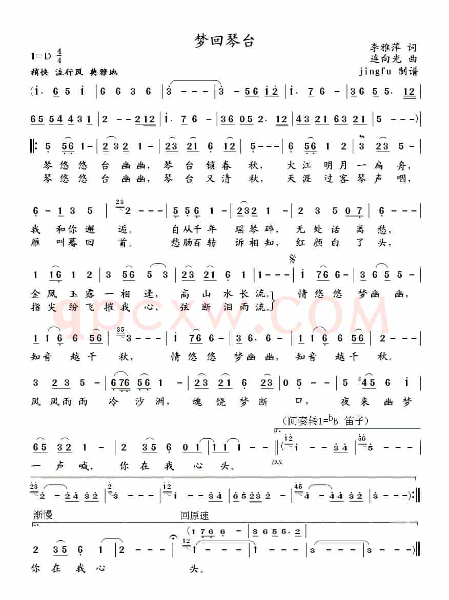 梦回琴台(李雅萍词 连向先曲)