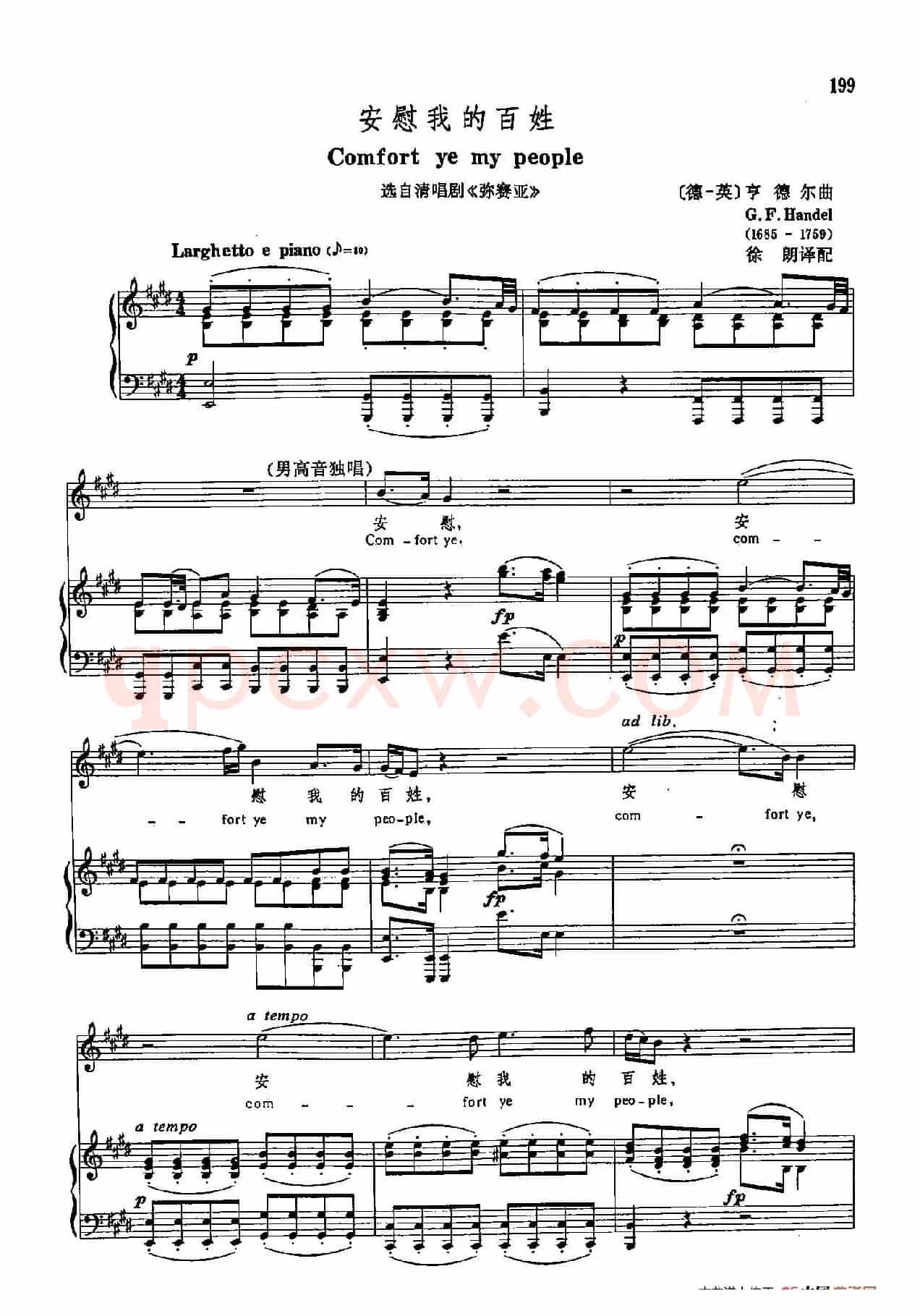 声乐教学曲库3-[德-英]44安慰我的百姓（正谱） 