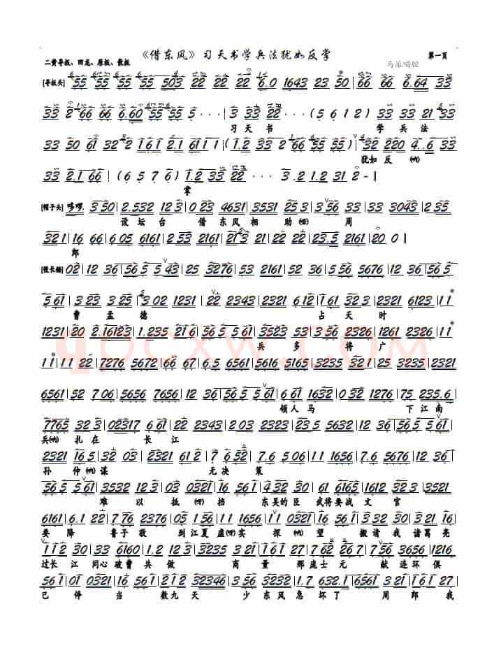 《借东风》习天书学兵法犹如反掌（京剧《借东风》选段，京胡谱）
