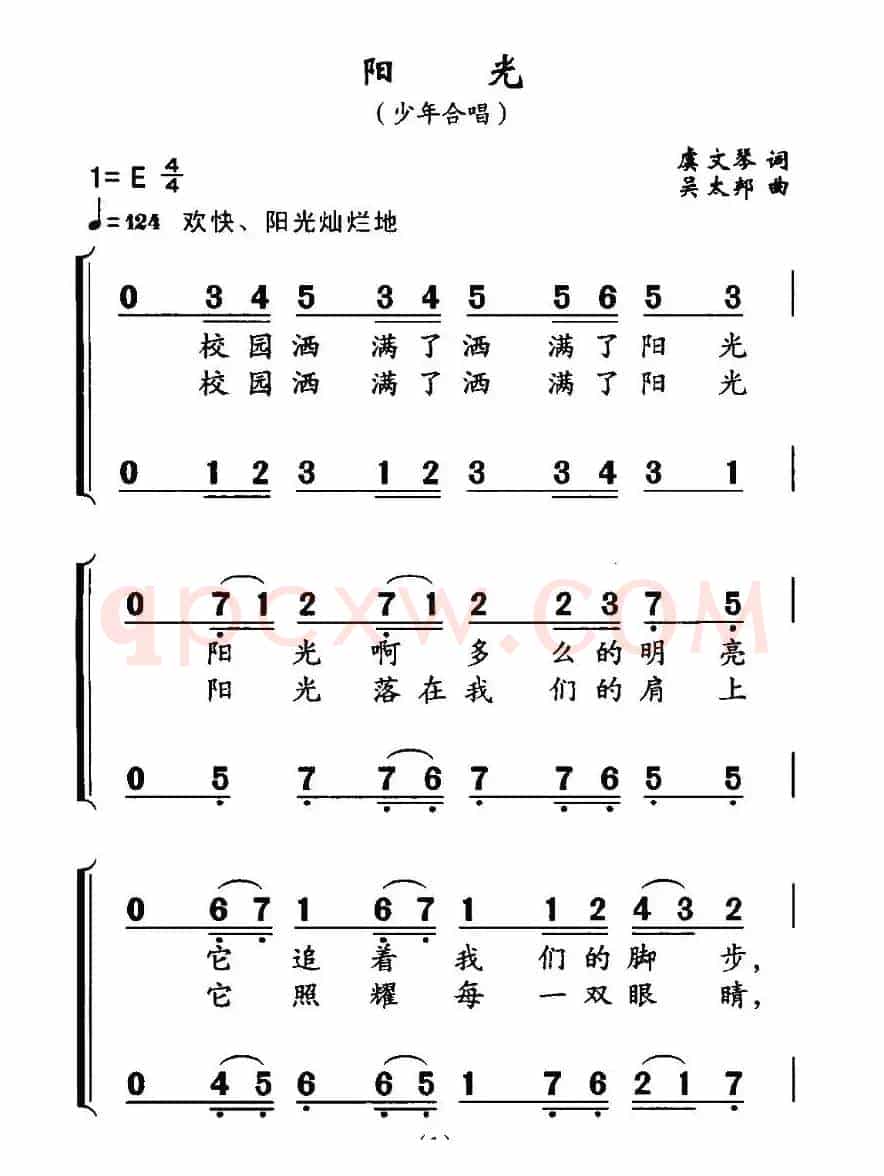 阳光（虞文琴词 吴太邦曲、合唱）