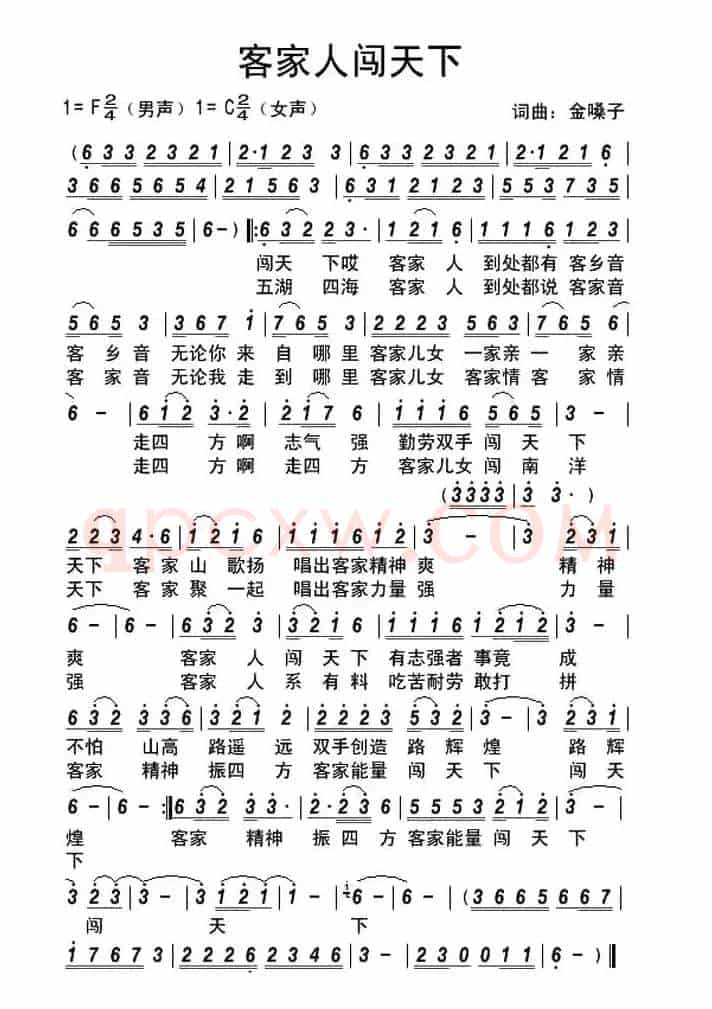 客家人闯天下(客家方言歌曲)