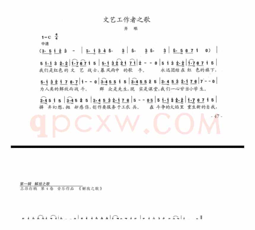 文艺工作者之歌