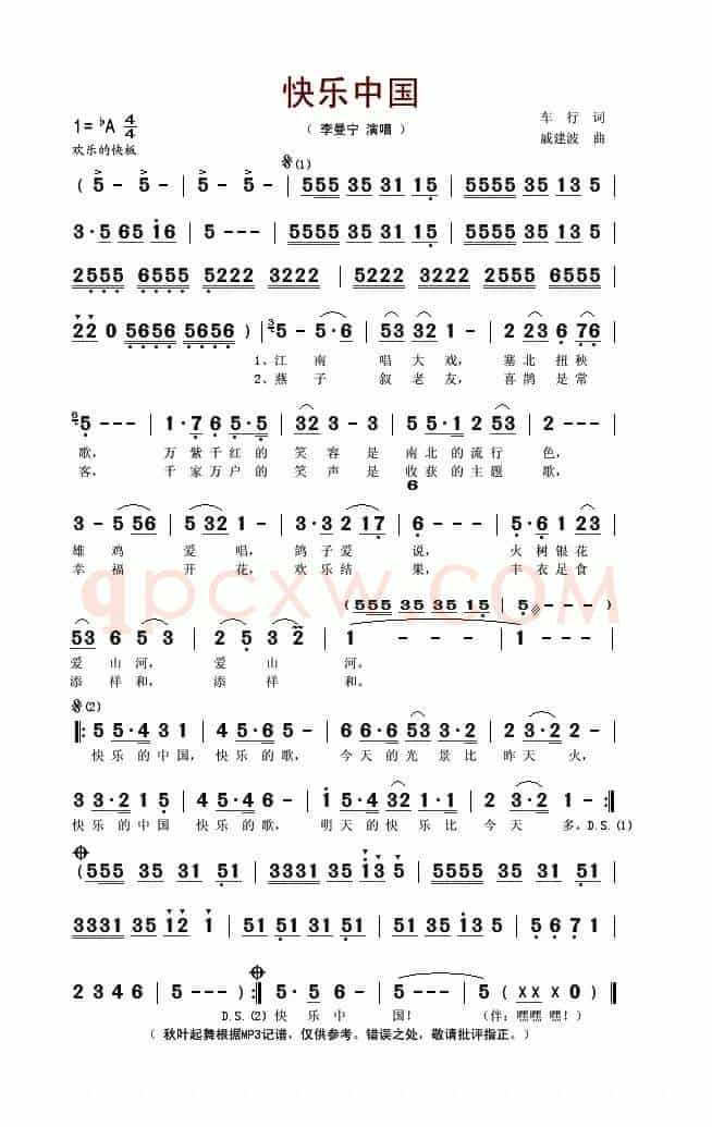 快乐中国（车行词 戚建波曲）