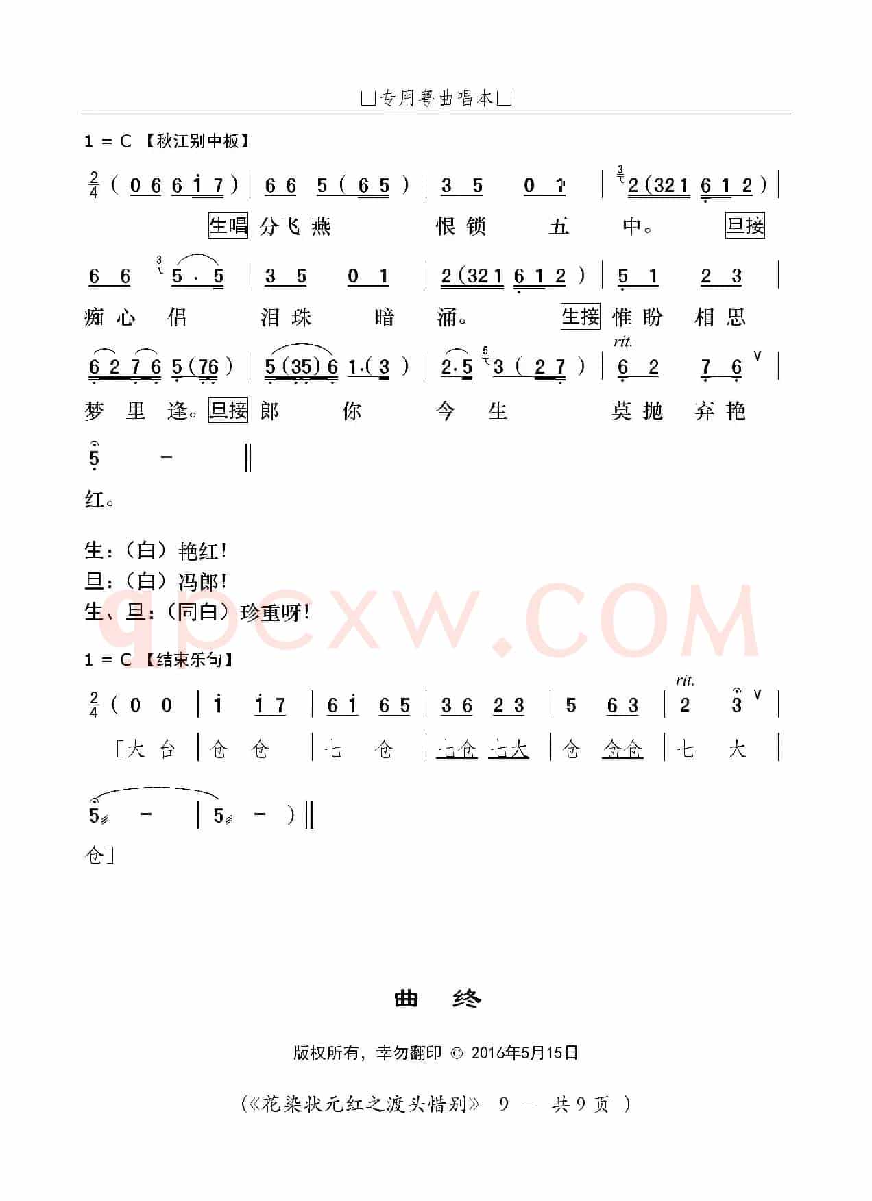 [粤剧]渡头惜别（粤剧《花染状元红》选段）
