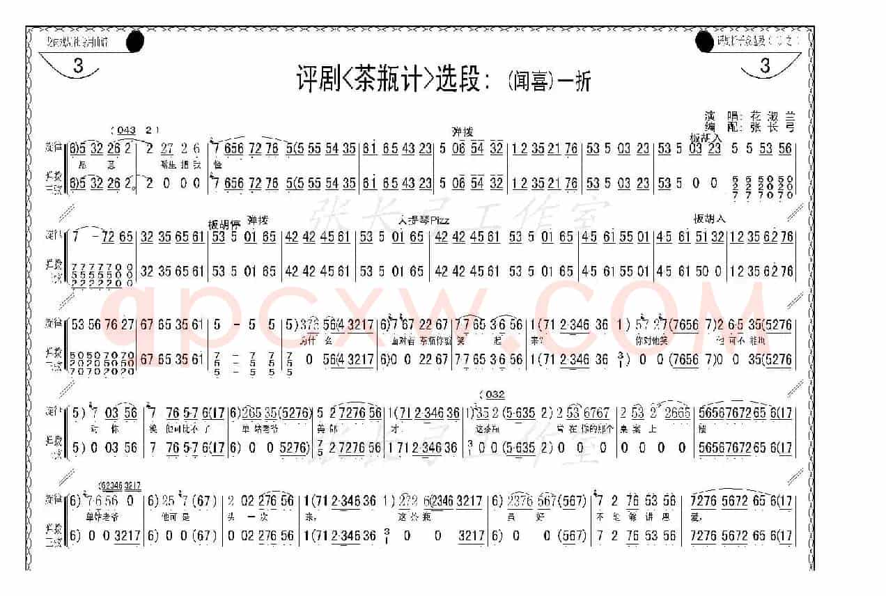 折子戏：闻喜、窥婿（《茶瓶记》选场）
