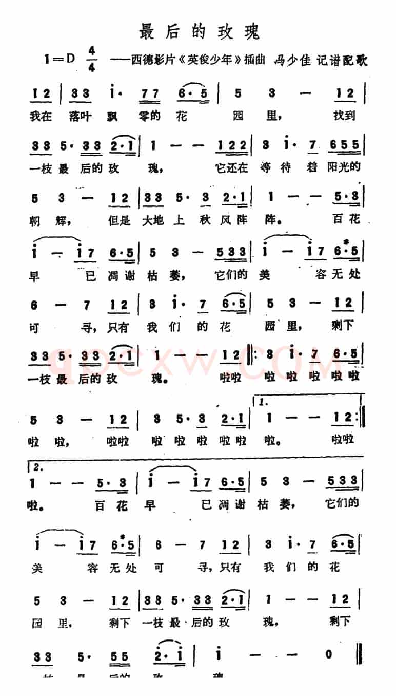 [德]最后的玫瑰（西德影片《英俊少年》插曲）（马少佳记谱配歌版）