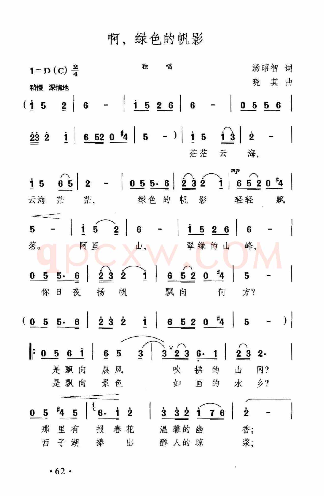 啊,绿色的帆影