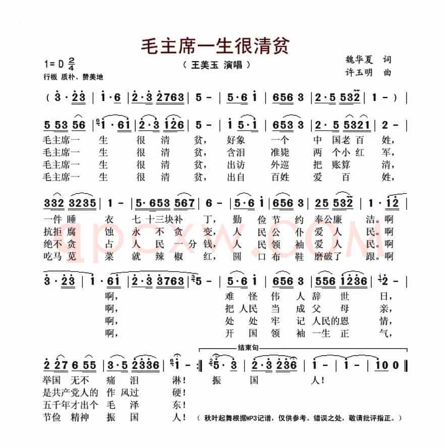 毛主席一生很清贫