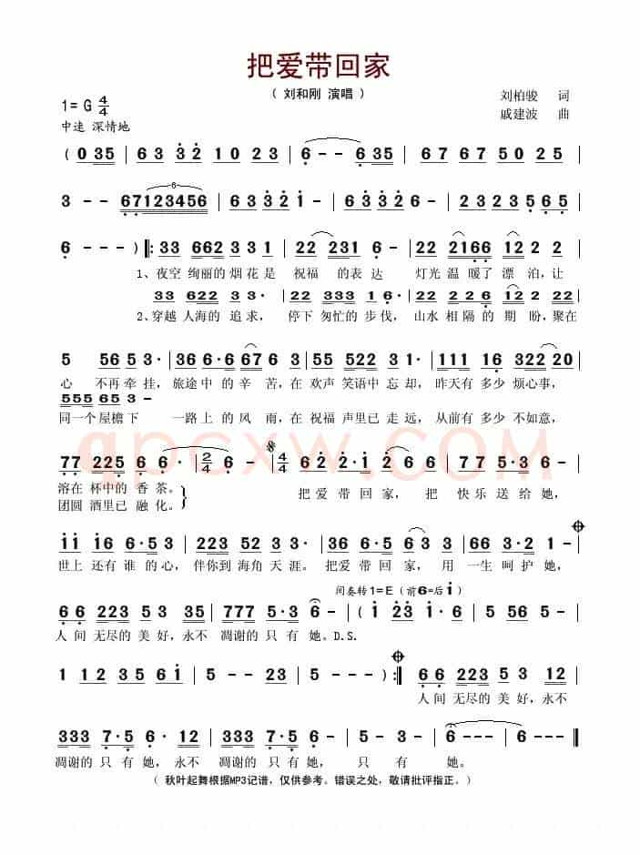 把爱带回家(刘柏峻词 戚建波曲)